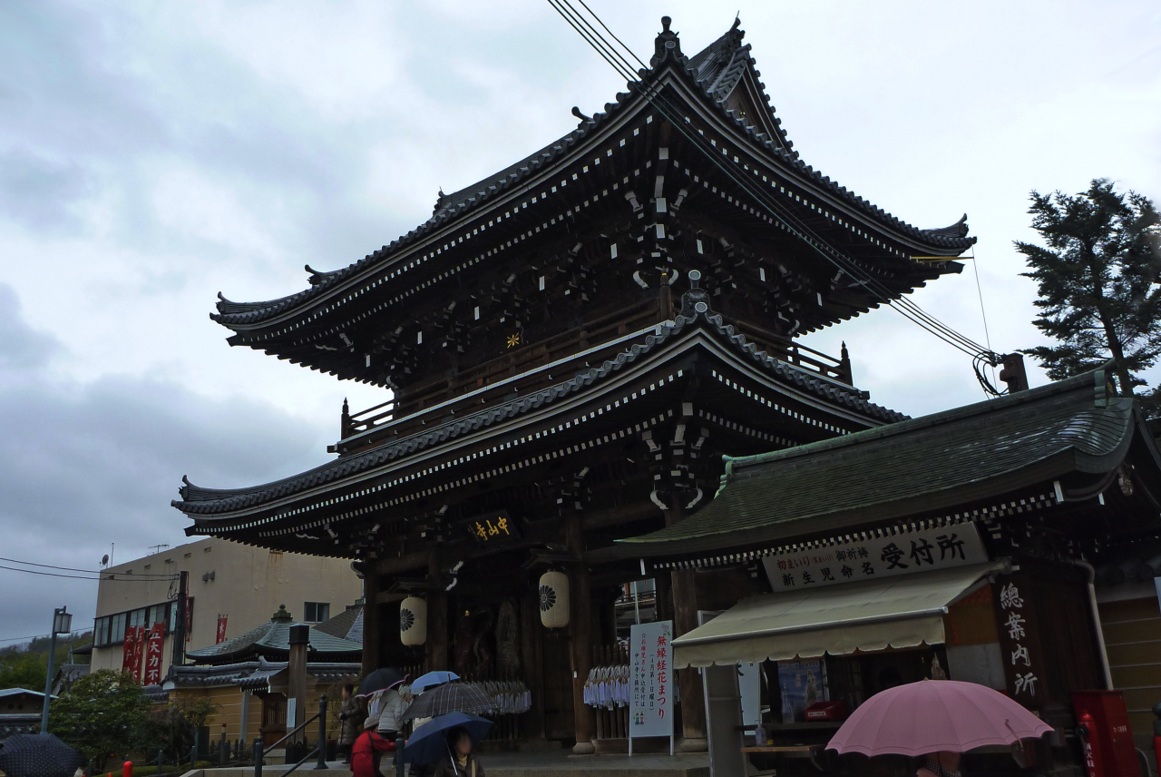 中山寺