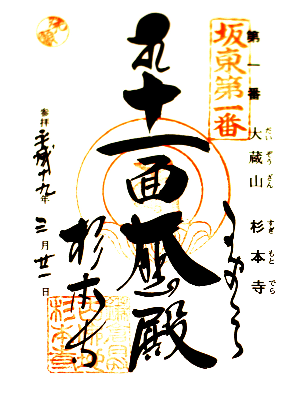 杉本寺