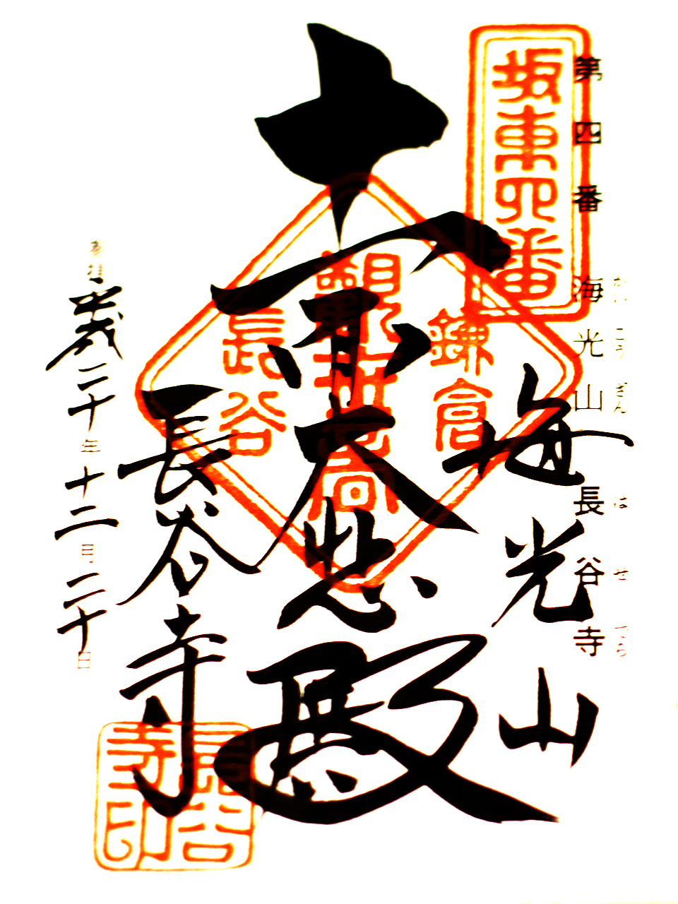 長谷寺