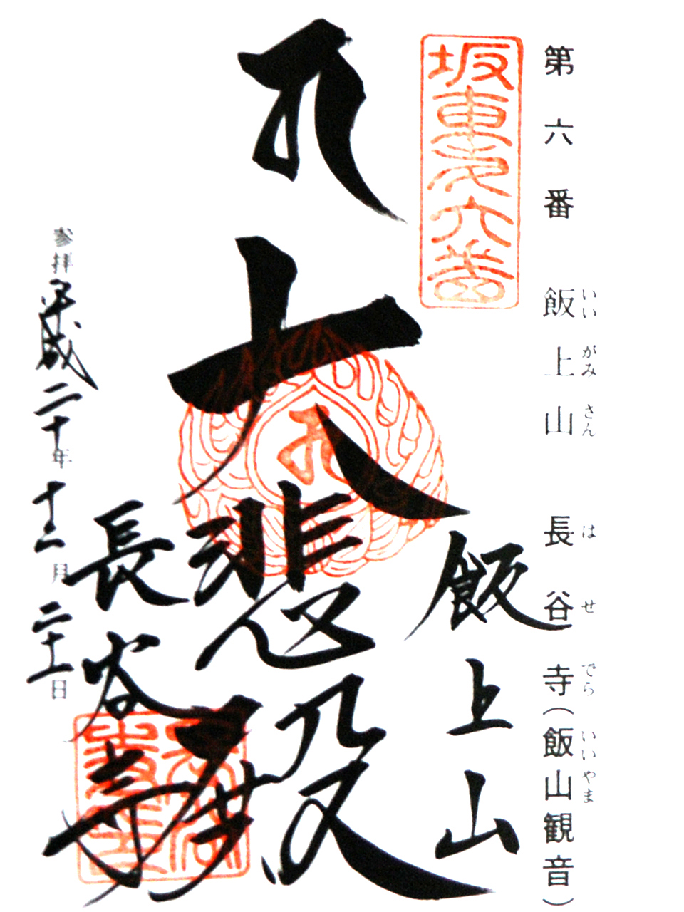 長谷寺