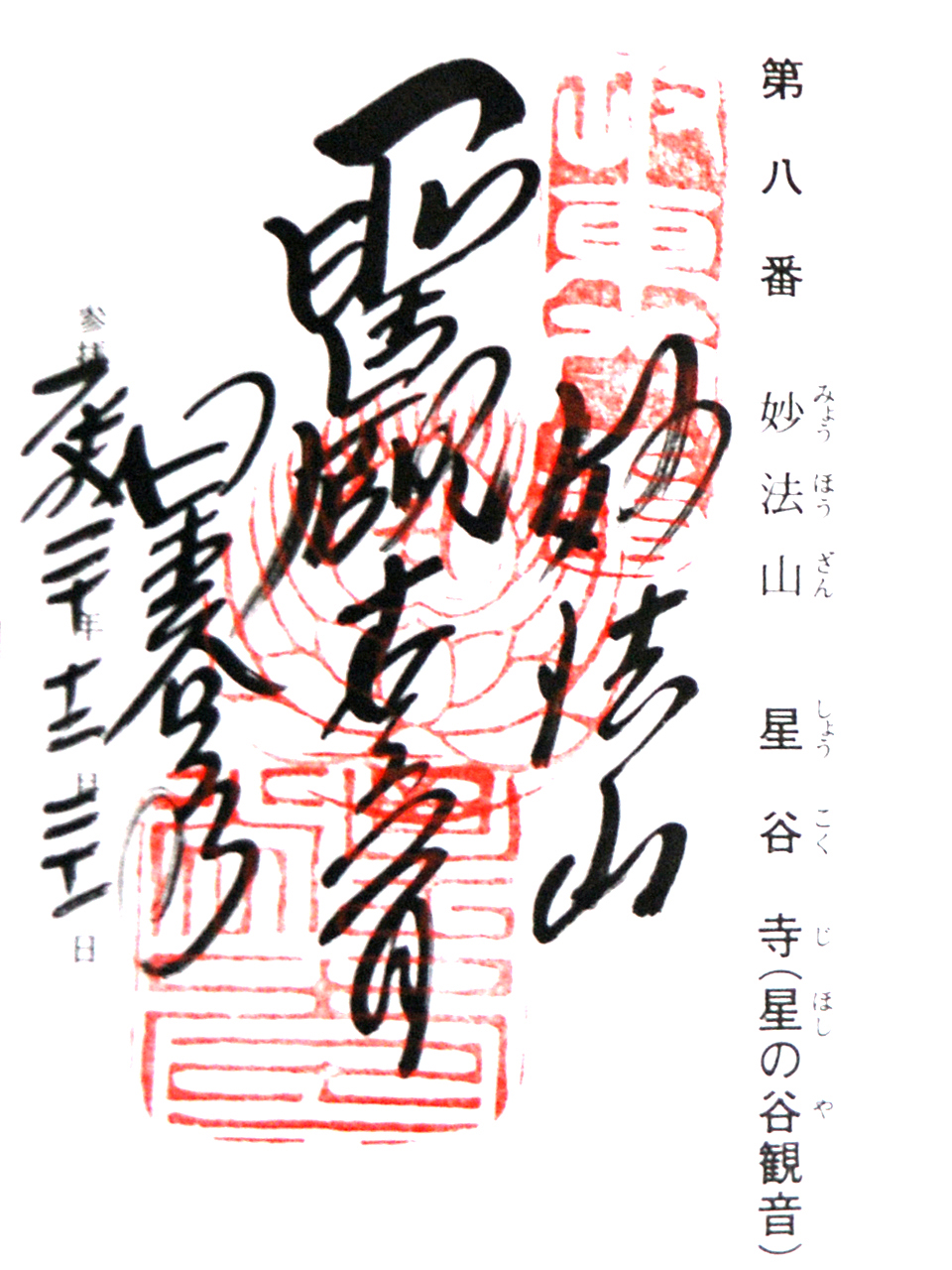 星谷寺