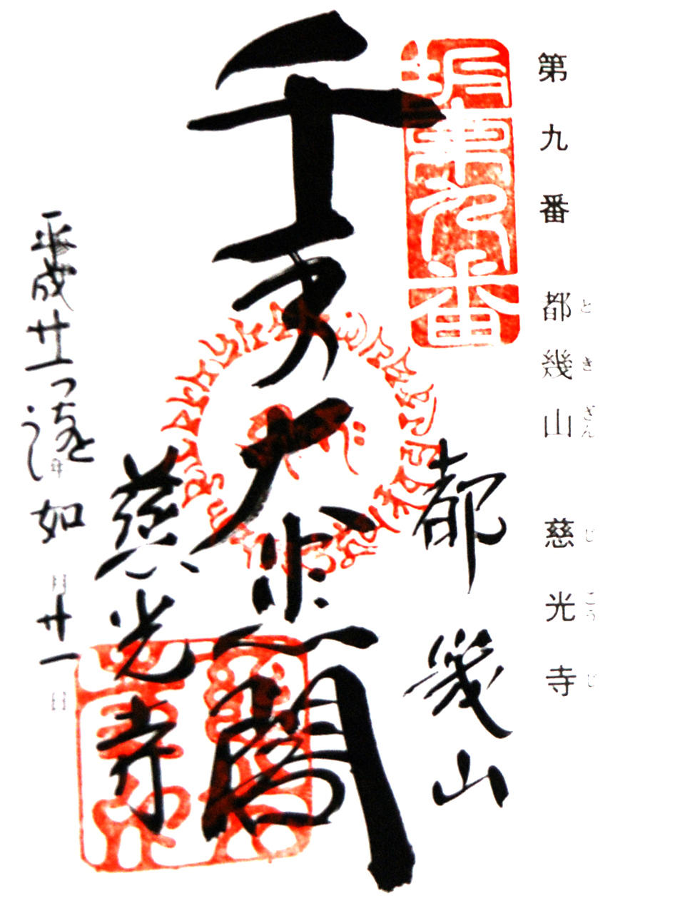 慈光寺