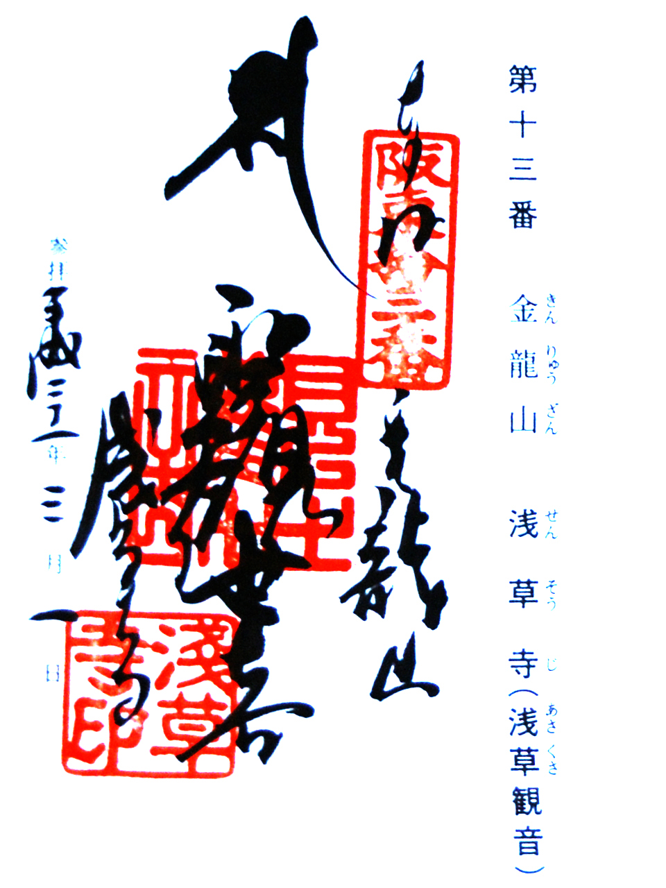 浅草寺