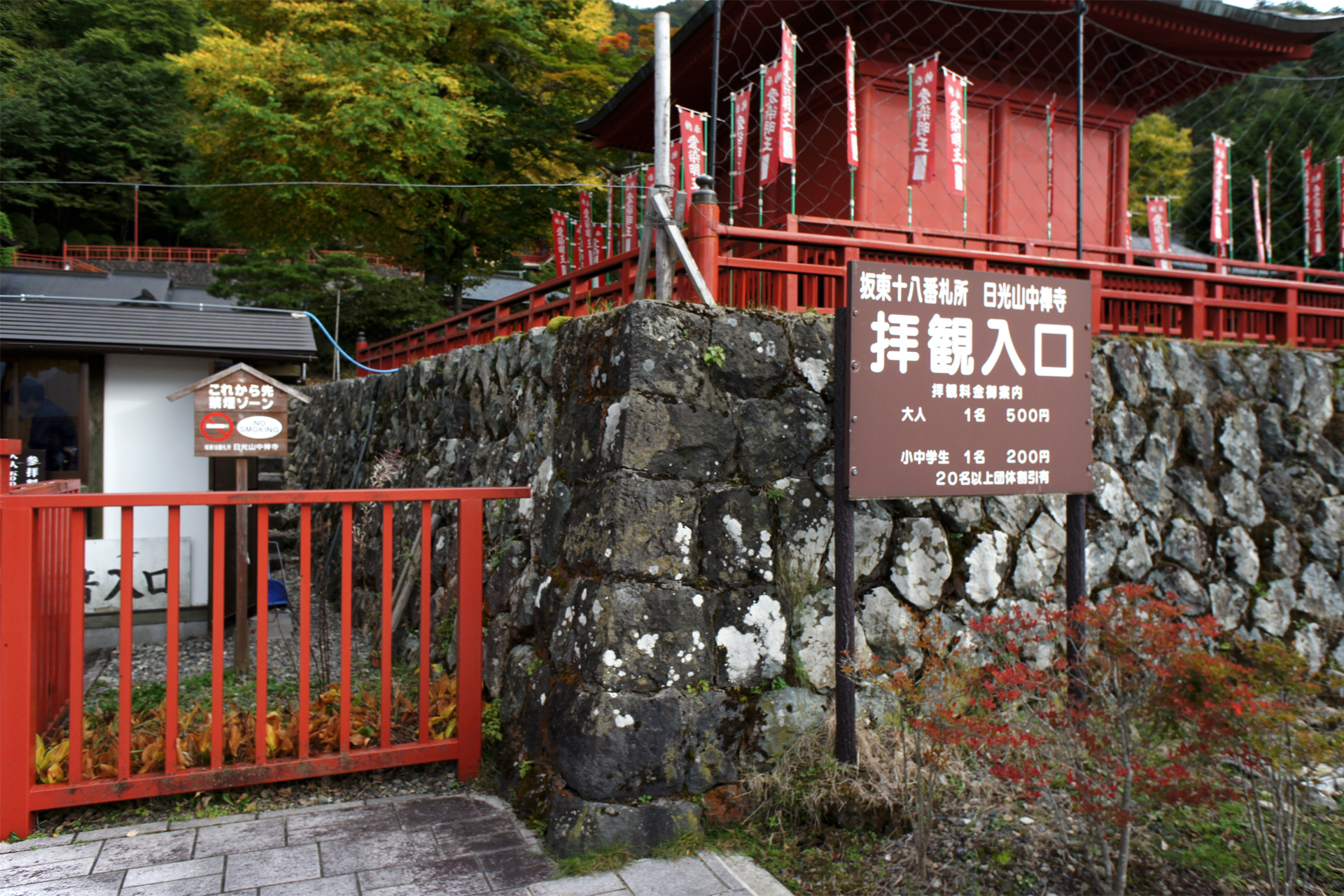 中禅寺