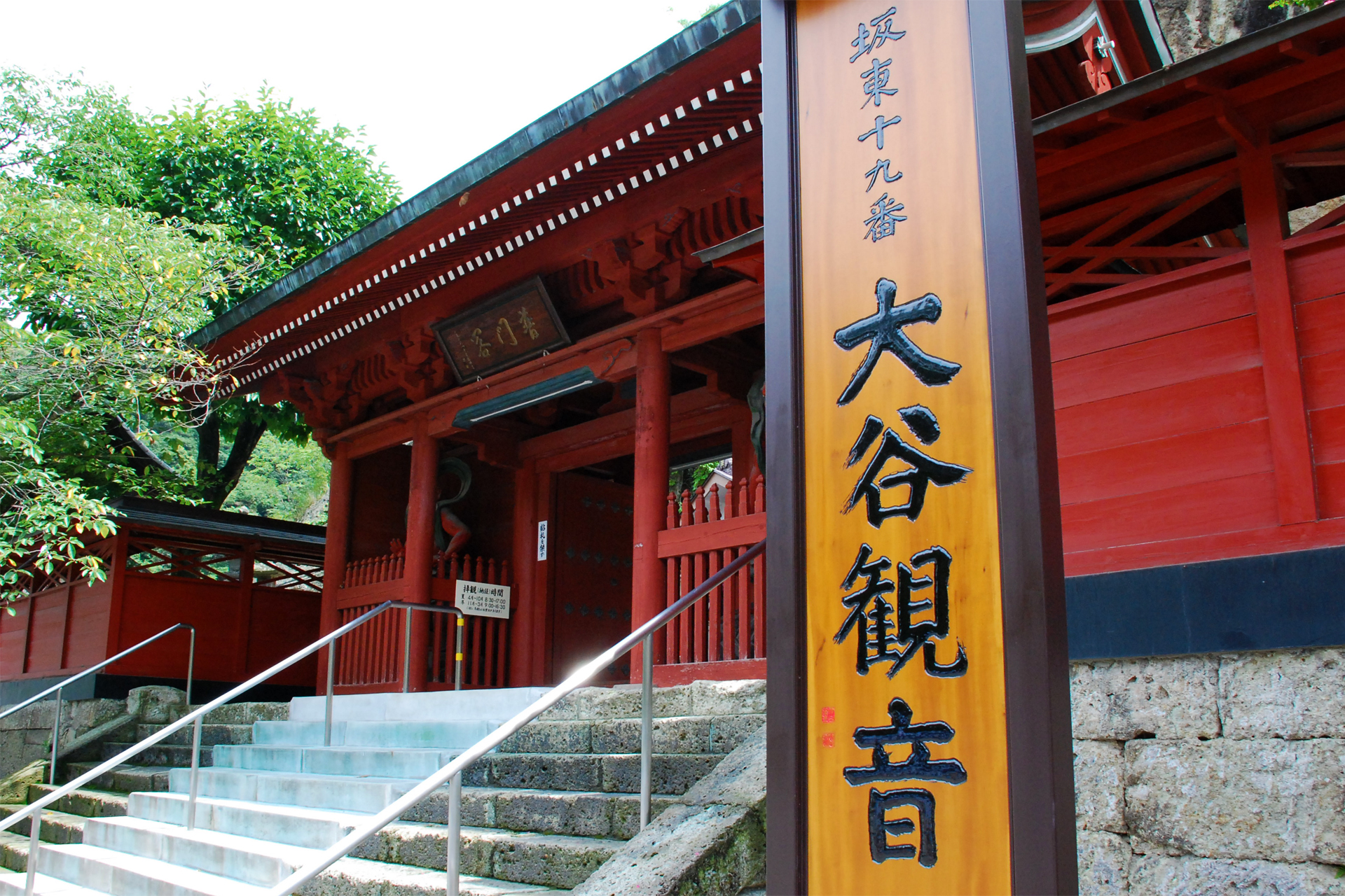 大谷寺