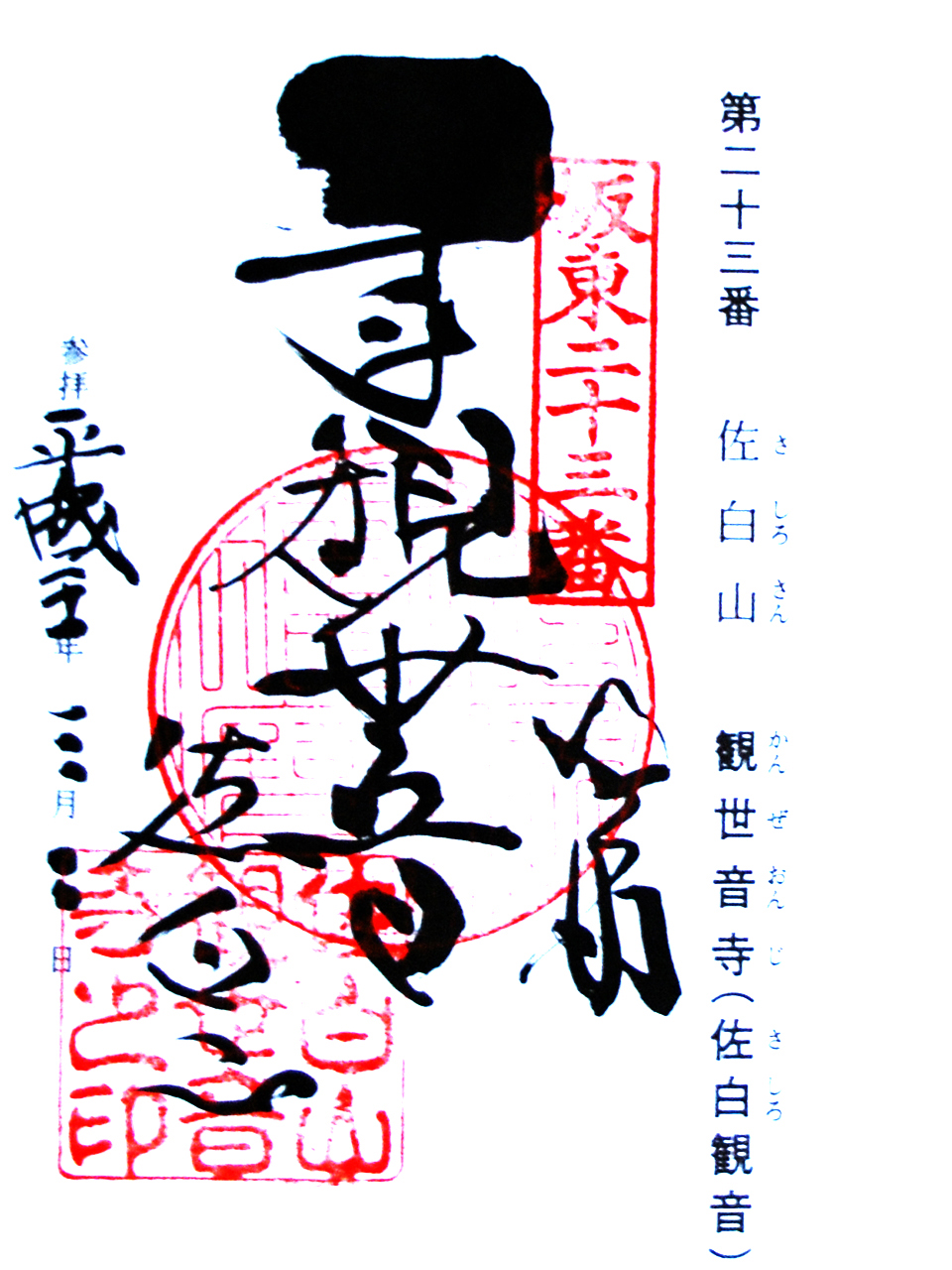 観世音寺