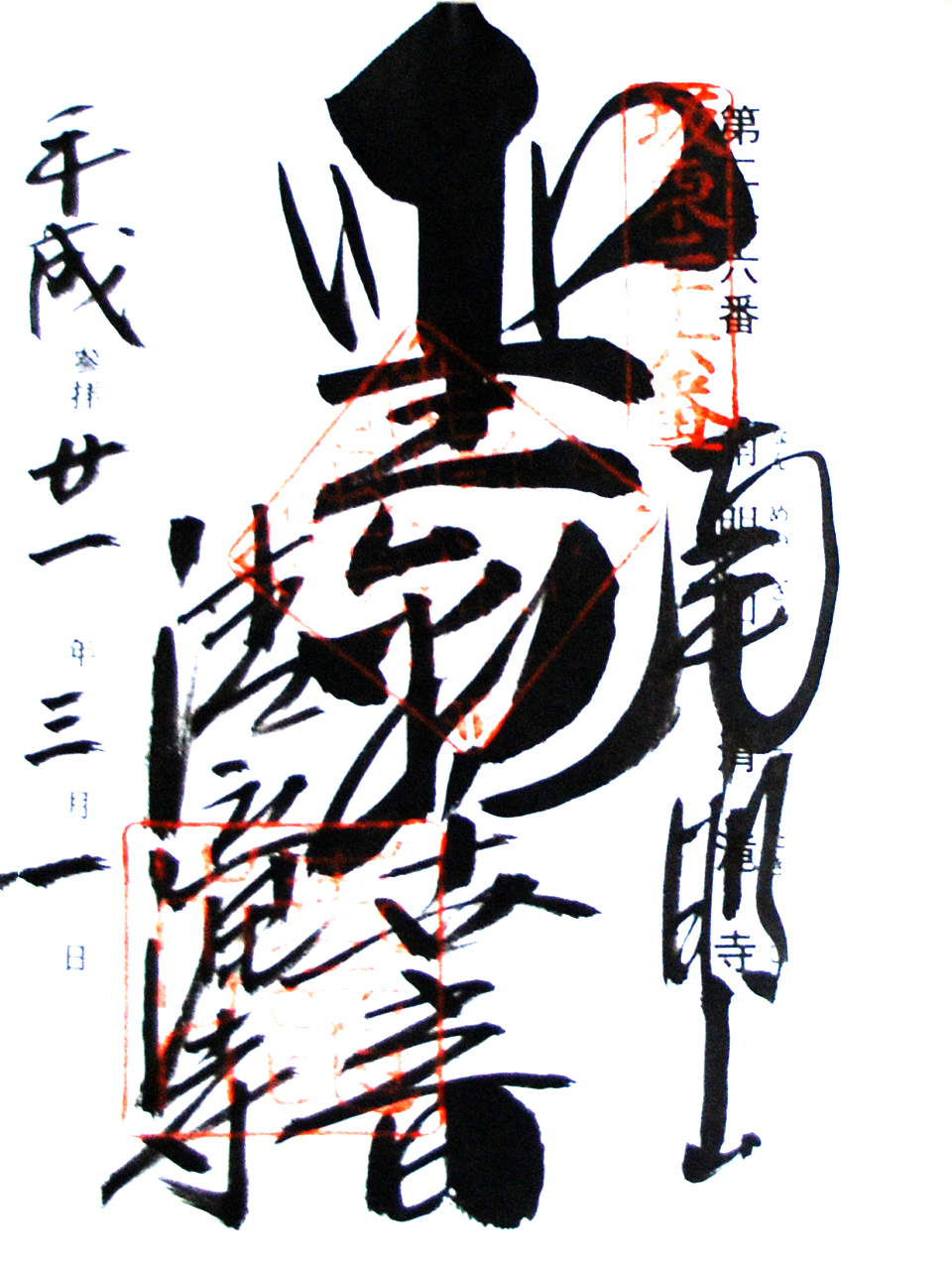 清瀧寺