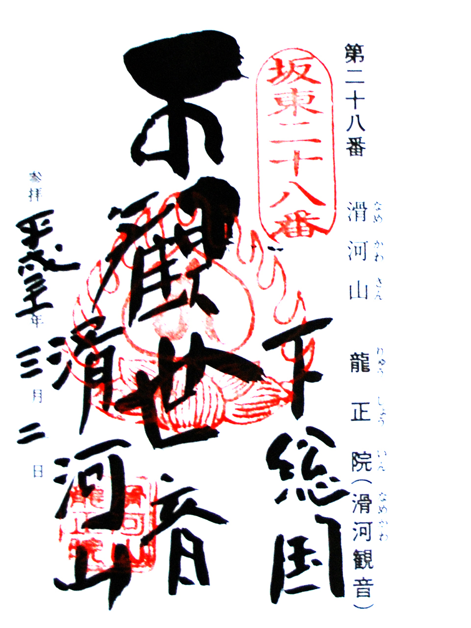 龍正院