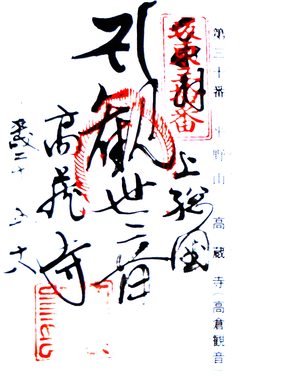 高蔵寺