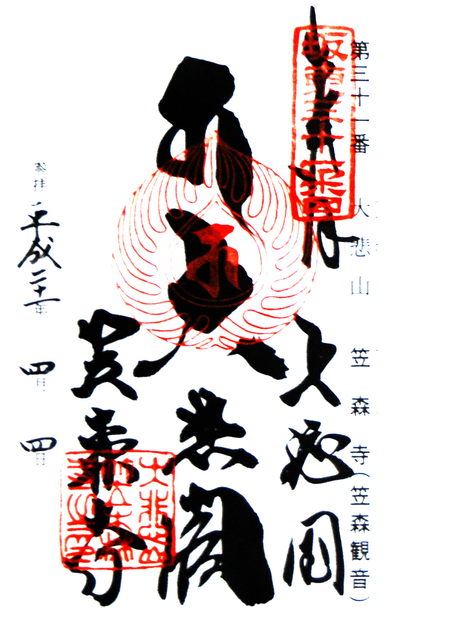 笠森寺