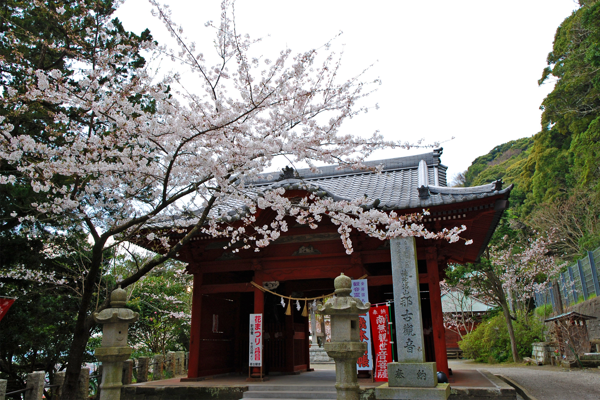 那古寺