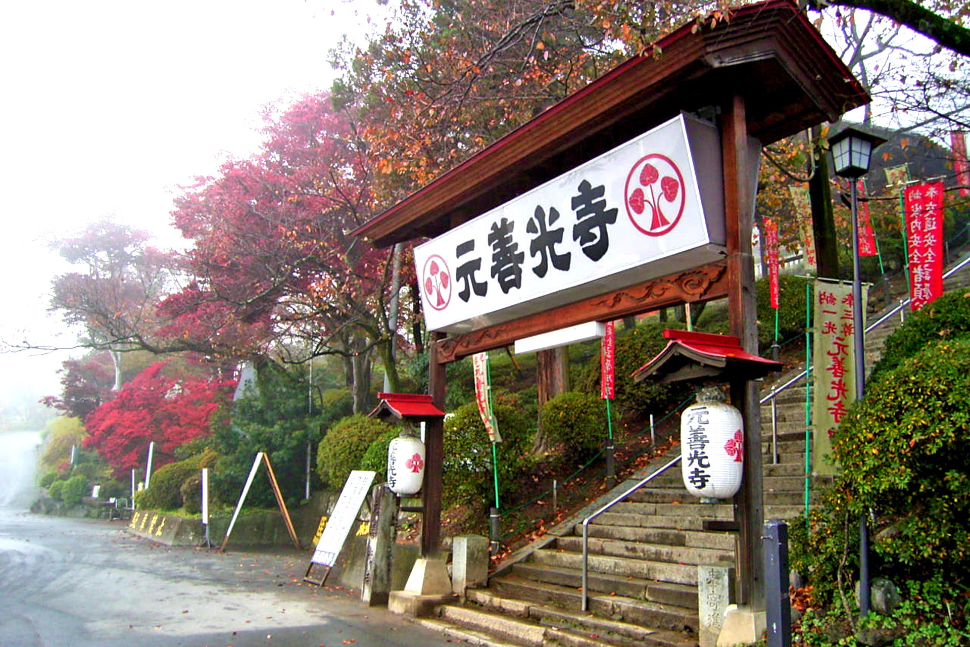 元善光寺