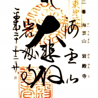 岩殿寺