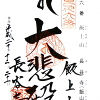 長谷寺