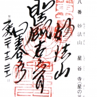星谷寺