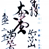 満願寺