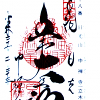 中禅寺