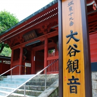 大谷寺
