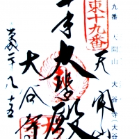 大谷寺