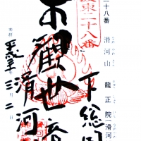 龍正院